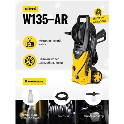 Мойка высокого давления Huter W135-AR, 90 бар, 360 л/ч 70/8/9