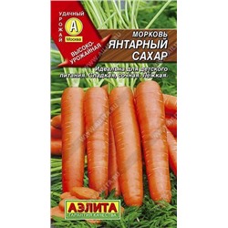 Морковь Янтарный сахар раннеспелая 2гр (Аэлита)