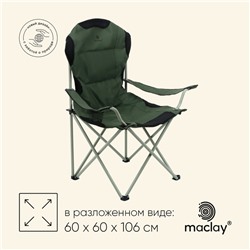 Кресло складное с подстаканником, 60 х 60 х 106 см, до 120 кг, цвет зелёный