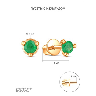 Серьги-пусеты из золочёного серебра с изумрудом 925 пробы 05-202-0384-33