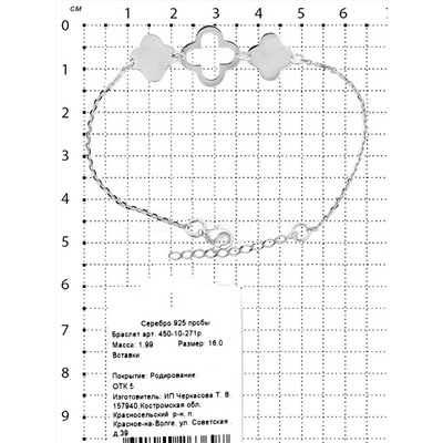 Браслет женский серебро в форме клевер родированный коллекция quatrefoil