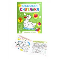 Раскраска А5 8л "РАСКРАСКА-СЧИТАЛКА" ЗАБАВНЫЕ ЗАГАДКИ Р-0675 Проф-Пресс {Россия}