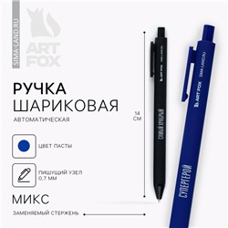 Ручка прикол шариковая синяя паста автоматическая 0,7 мм МИКС надписей «Самый сильный»
