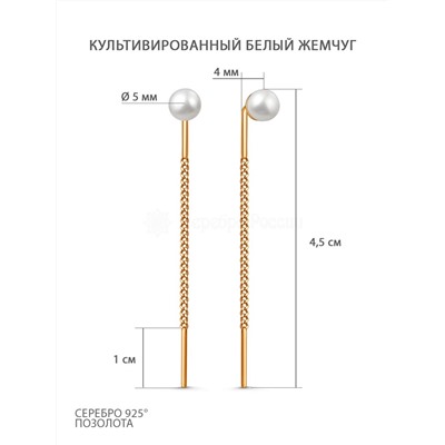 Серьги-продёвки из золочёного серебра с культивированным белым жемчугом 2-569з1005