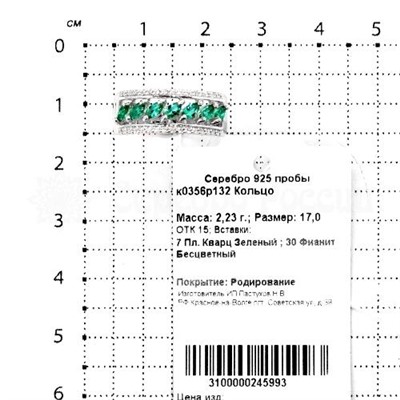 Кольцо из серебра с зеленым кварцем и фианитами родированное