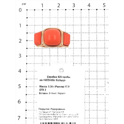 Кольцо из золочёного серебра с имит коралла