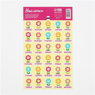 Бумажные наклейки оценки «Цветочки», 10,5 × 18 см