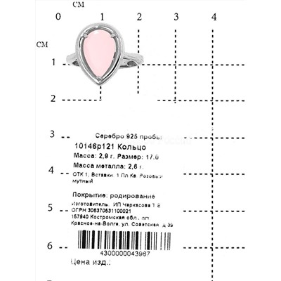 Кольцо из серебра с пл.кварцем цв.розовый мутный родированное