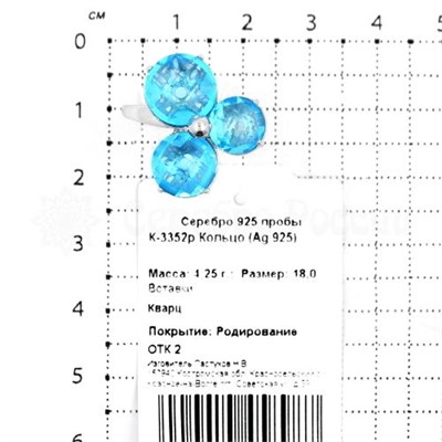 Кольцо из серебра с пл.кварцем цв.топаз родированное