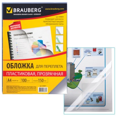 Обложки для переплета A4, 150 мкм, 100 листов, пластиковые, прозрачные бесцветные, BRAUBERG 530825