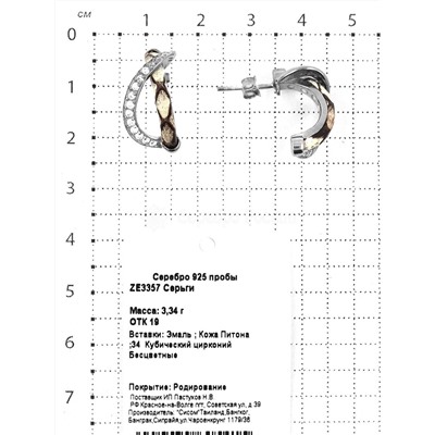 Серьги-пусеты из серебра с кожей питона, эмалью и куб.цирконием родированные