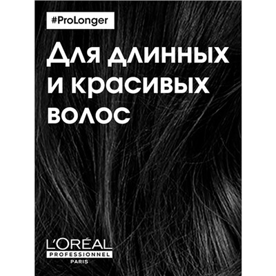 Уход смываемый для восстановления волос по длине, рефилл / PRO LONGER 750 мл