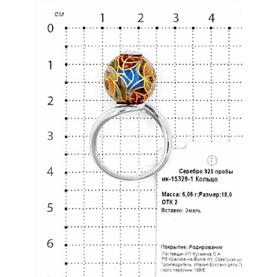 Кольцо из серебра с эмалью родированное