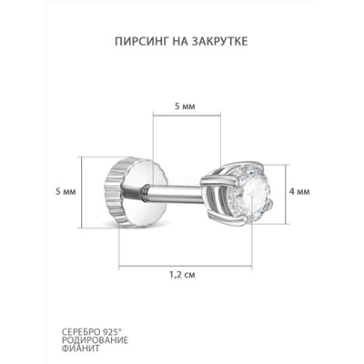 Пирсинг из серебра с фианитом родированный 404002-532р