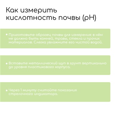 Измеритель почвы 3 в 1: для влажности, кислотности, освещённости, «Божья коровка»