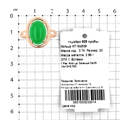 Кольцо из золочёного серебра с рек. зеленым агатом