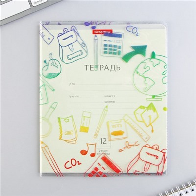 Обложка для тетрадей и школьного дневника «Школьная», 34,7 х 21,1 см.