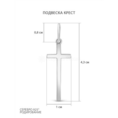 Подвеска-крест из серебра родированная