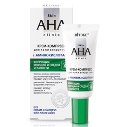 Витэкс Skin AHA Clinic Крем-компресс д/кожи вокруг глаз с аминокислотами (20мл).15