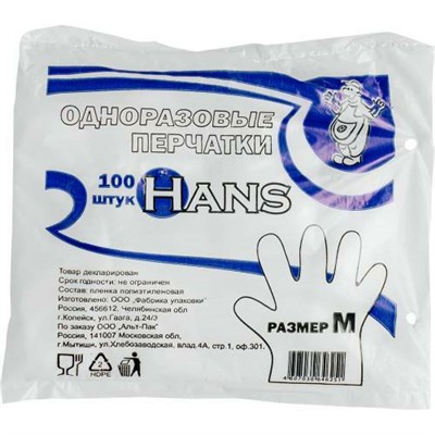 Перчатки одноразовые Ханс L/М (100 шт)