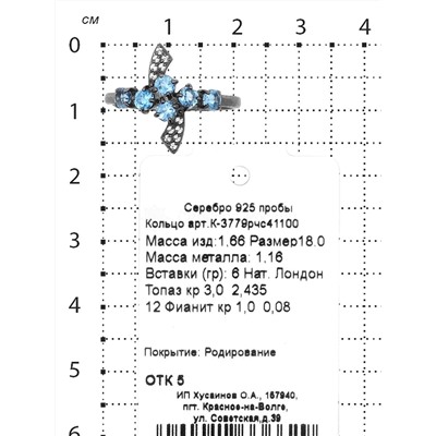 Кольцо из серебра с нат.лондон топазом и фианитами родированное