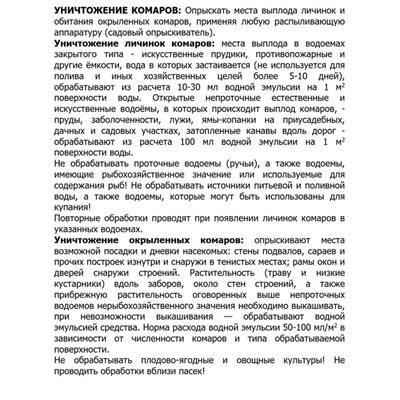 Средство "Цифокс" от ползающих насекомых, 50 мл