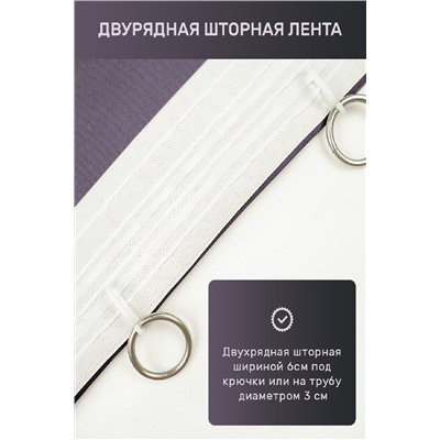 Штора Блэкаут 59536 фиолетовый (ед.)