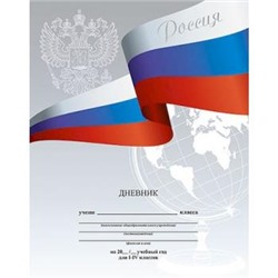 Дневник для младших классов (твердая обложка) "Герб" С3620-60 КТС-ПРО {Россия}