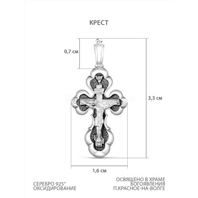 Крест из чернёного серебра - 3,3 см