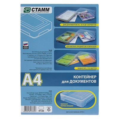 Контейнер для документов Стамм А4, 245 х 330 х 63 мм, пластик, прозрачный, прочный, вместительный