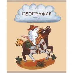 Тетрадь 48л "Лучший опоссум в мире" по географии ТТ488508 Эксмо {Россия}