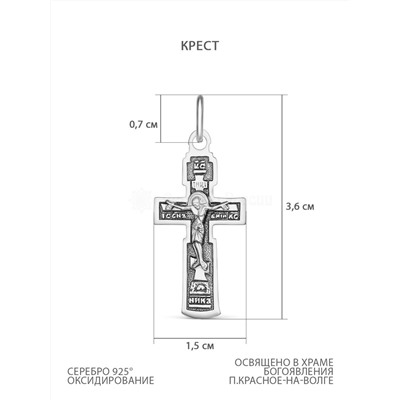 Крест из чернёного серебра - 3,6 см