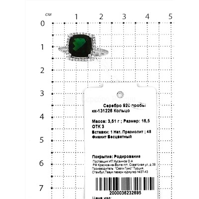 Кольцо из серебра с нат.празиолитом и фианитами родированное