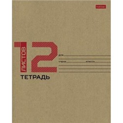 Тетрадь  12л клетка "КРАФТ" (077658) 28075 Хатбер {Россия}