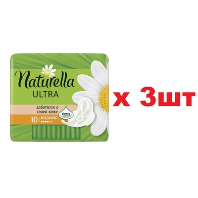 Naturella Ultra Normal 10шт 3шт