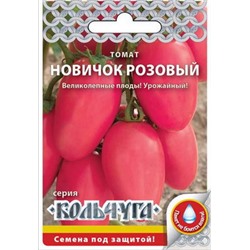 Томат Новичок розовый Кольчуга 0,1гр (НК)