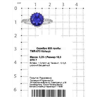 Кольцо из серебра с ситаллом цв.танзанит и куб.цирконием родированное