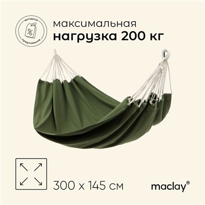 Гамак maclay, 300 х 145 см, канвас