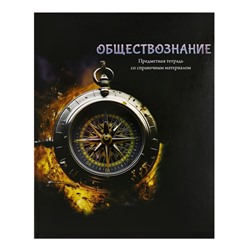 Тетрадь предметная "Магия", 48 листов в клетку "Обществознание", обложка мелованный картон, холодная фольга, твин лак, блок офсет