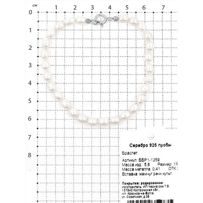 Браслет из серебра с бусинами культ. речного жемчуга родированный ББР1-1259