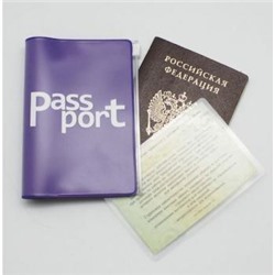 Обложка для паспорта с карманом на молнии 132х198 мм фиолетовая 2909-110 ДПС {Россия}