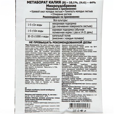 Микроудобрение "Метаборат калия", 5 г