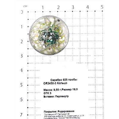 Кольцо из серебра с перламутром и эмалью родированное