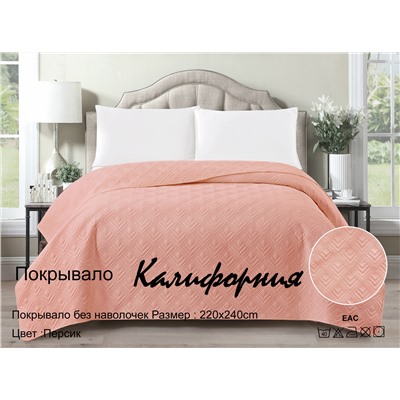 Покрывало "Калифорния" 220*240 (диз.: Персик)