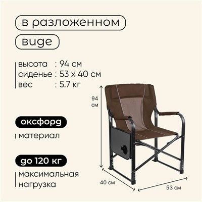 Кресло туристическое Maclay, стол с подстаканником, 63х47х94 см, цвет коричневый