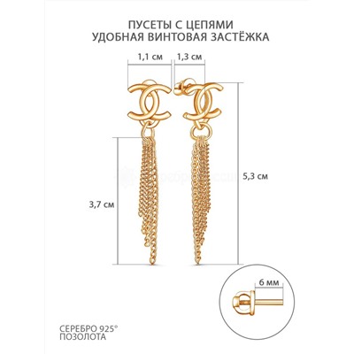 Серьги-пусеты длинные с цепями из золочёного серебра с-0122з