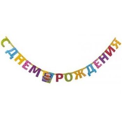 Гирлянда-буквы Торт Birthday 225см 1505-1189 Веселая Затея {Китай}