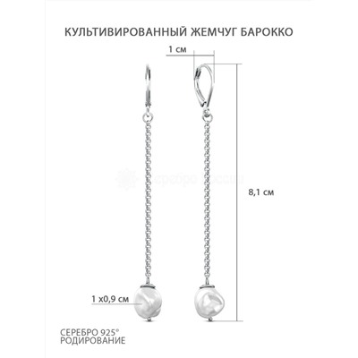 Серьги из серебра с культивированным барочным жемчугом родированные