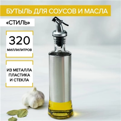 Бутылка д/масла/уксуса KH-4981