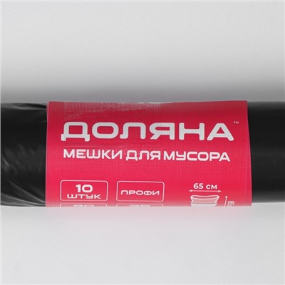 Мешки для мусора Доляна «Экстра», 80 л, 65×85 см, 35 мкм, ПВД, 10 шт, цвет чёрный, микс